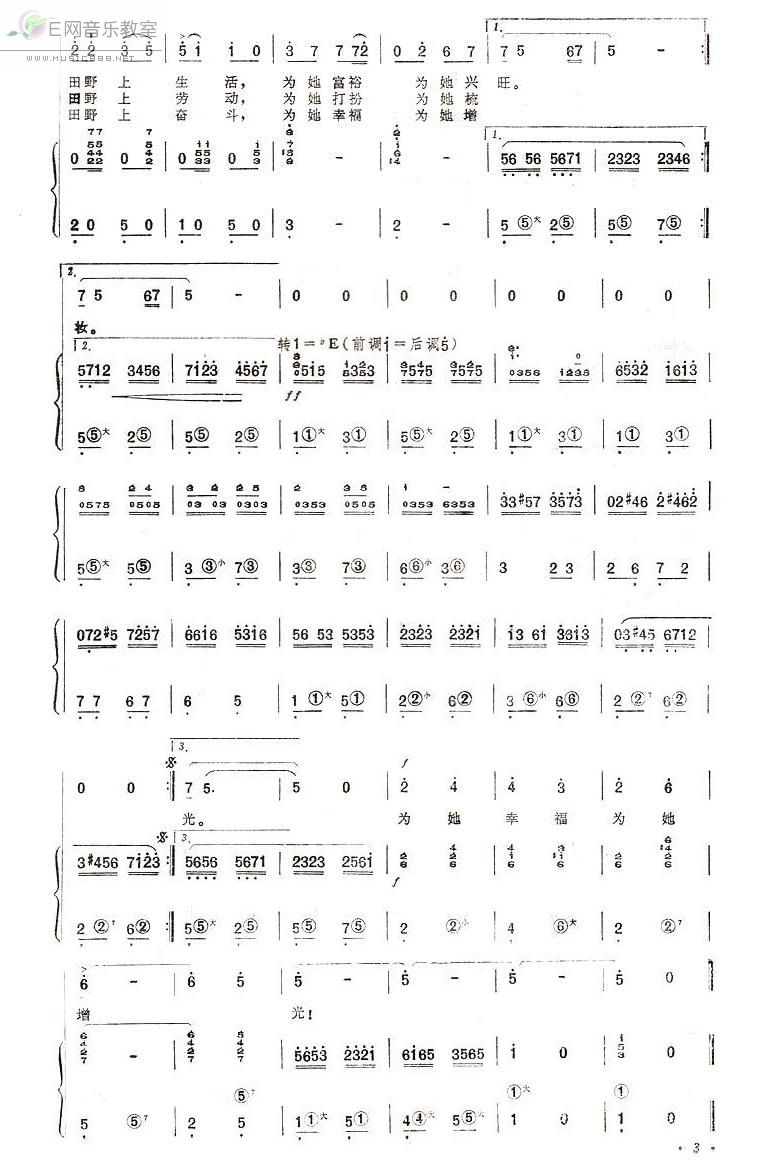 在希望的田野上大合唱曲谱_在希望的田野上曲谱(3)