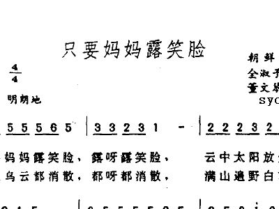 笑脸的简谱_只要妈妈露笑脸简谱(2)