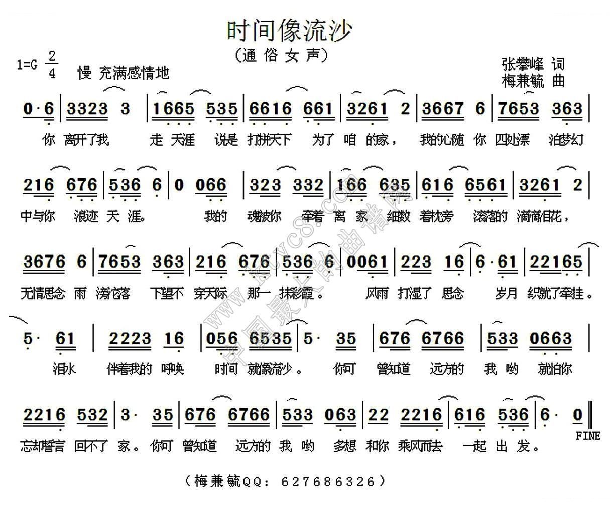 时间像流沙 歌谱 简谱