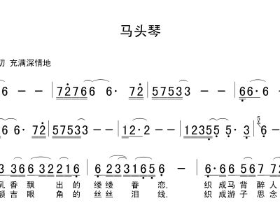 嘎达梅林马头琴be调曲谱_嘎达梅林马头琴简谱(2)