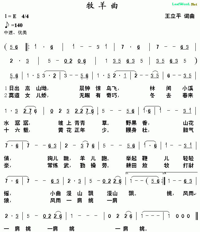 牧羊曲 少林寺 插曲 绪晓岚 歌谱 简谱