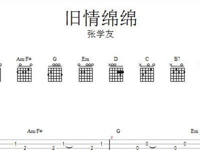 情绵绵简谱_旧情绵绵简谱(2)