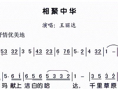 相聚中华简谱_相聚中华