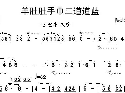 羊肚肚手巾简谱_白羊肚手巾