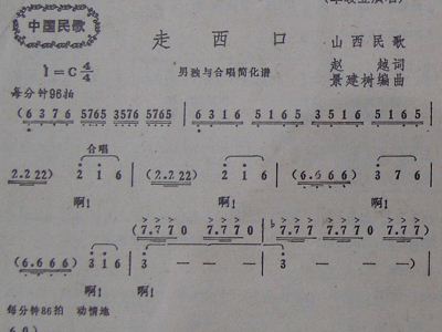 走西口的曲谱_走西口的人曲谱(5)