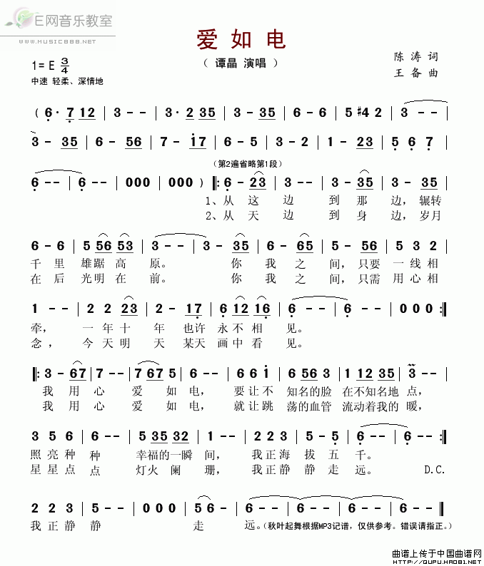 爱如电 谭晶 歌谱 简谱