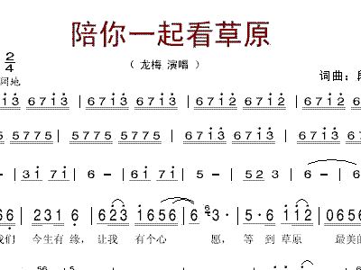 陪一起看草原简谱_陪你一起看草原简谱