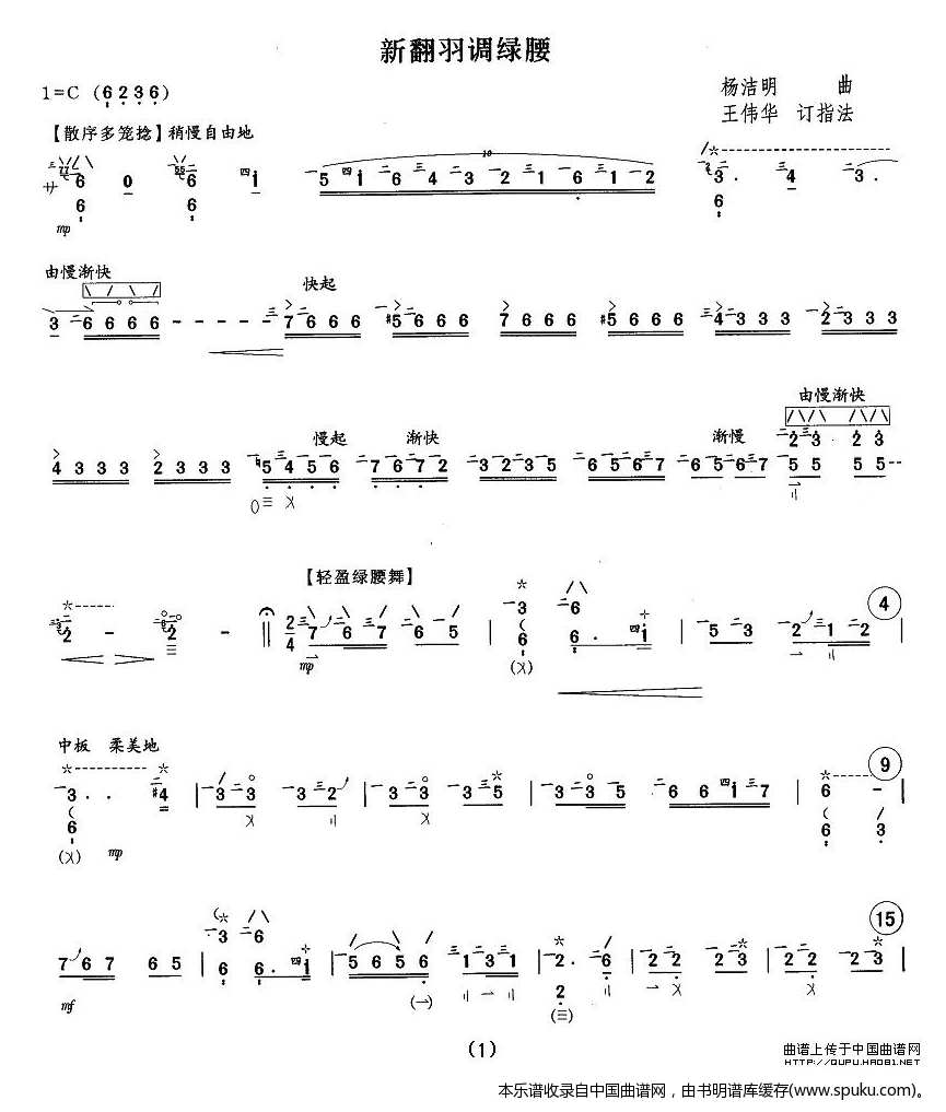 新翻语调绿腰琵琶曲谱_光遇新乐器琵琶曲谱