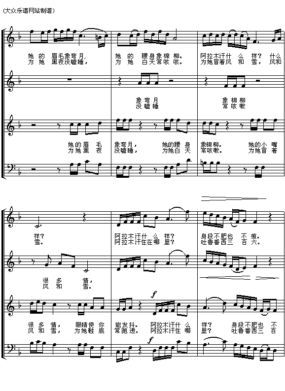 阿拉木汗简谱_阿拉木汗是哪里的民歌(2)