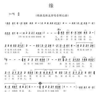 缘简谱歌谱_缘简谱歌谱高胜美