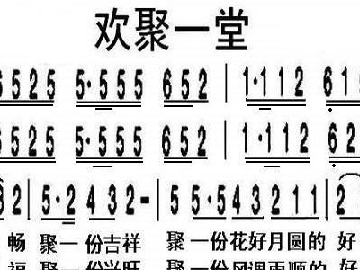 欢聚一堂的简谱_欢聚一堂的卡通图片(2)