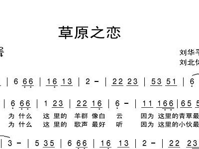 恋在草原简谱_爱在草原简谱(3)