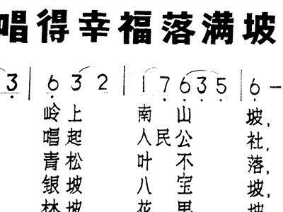 唱得幸福落满坡简谱_唱得幸福落满坡简谱
