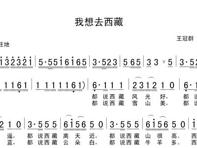 西藏歌曲简谱_西藏民歌简谱