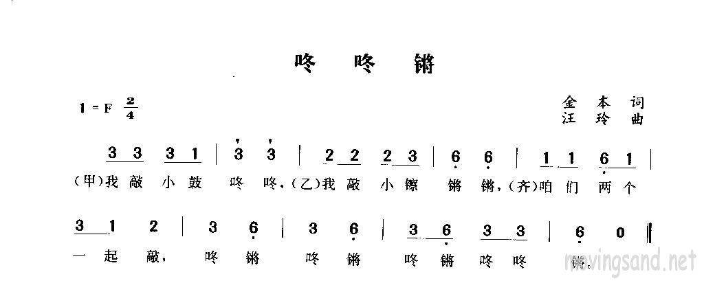 咚咚锵 歌谱 简谱
