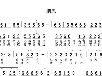 酒酿相思简谱_酒酿圆子图片(2)