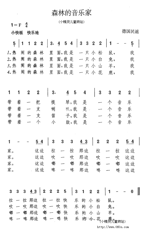 森林里的音乐家 歌谱 简谱