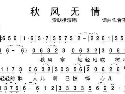 简谱秋风_秋风词简谱(2)