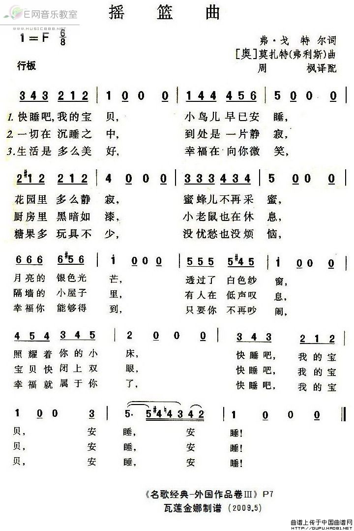 摇篮曲谱图片_哈萨克摇篮曲谱