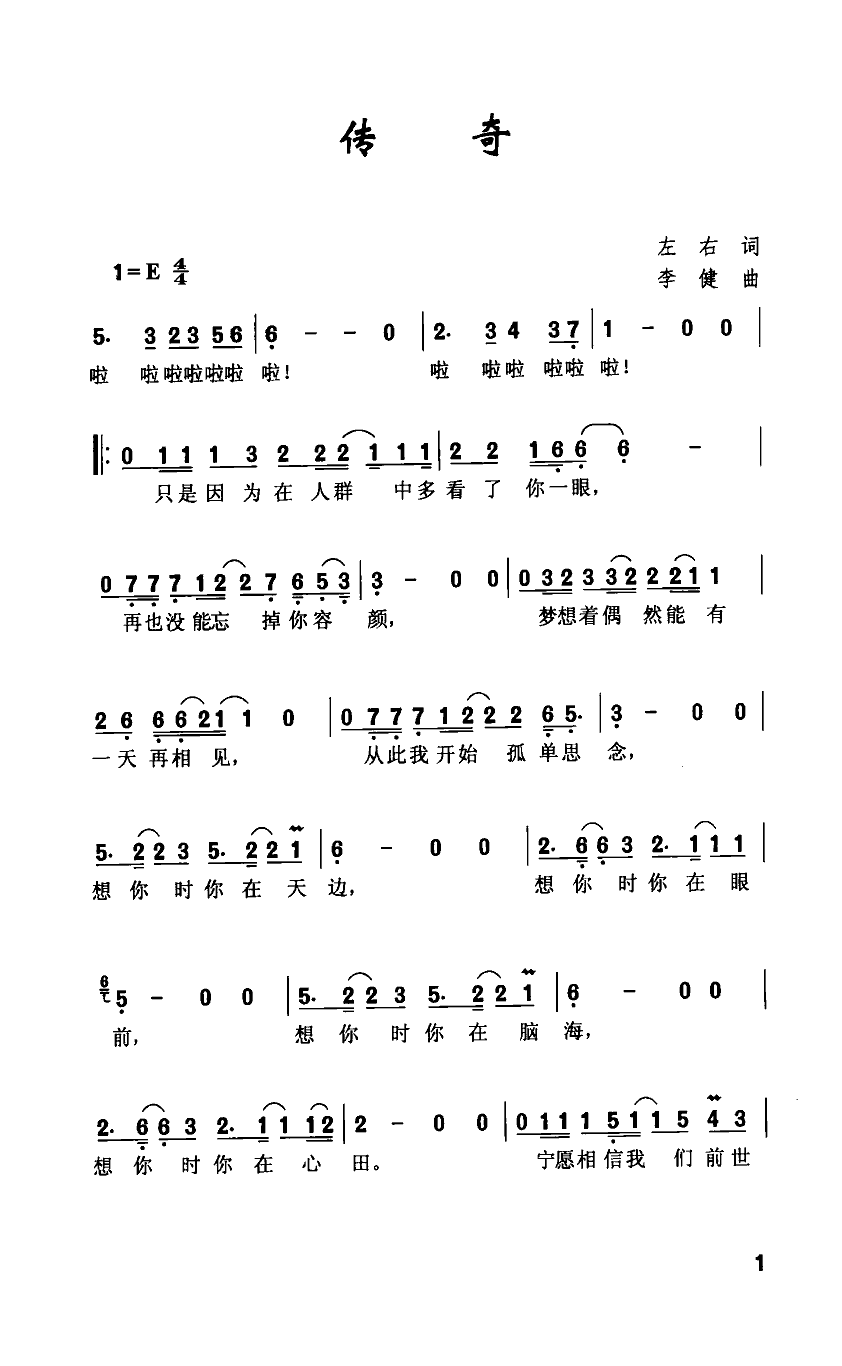 传奇于淑珍歌谱简谱