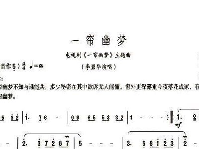 一帘幽梦简谱_一帘幽梦简谱歌谱(2)