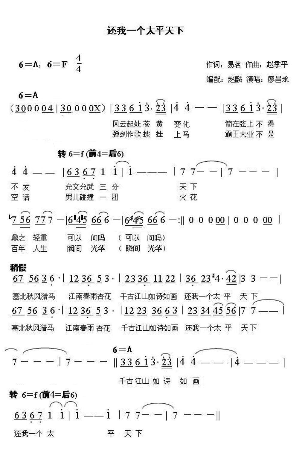 还我一个太平天下廖昌永歌谱简谱