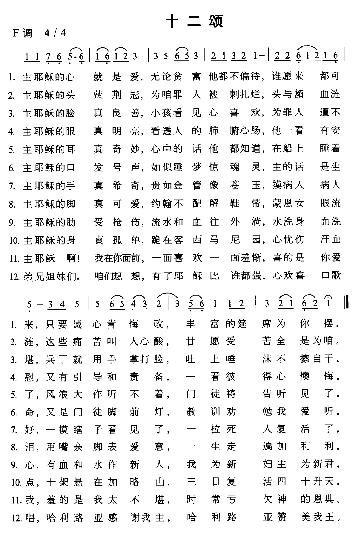 十二颂 歌谱 简谱