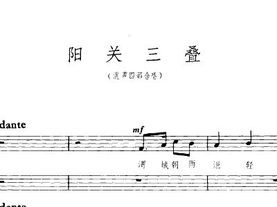 阳关三叠曲谱_阳关三叠古琴谱(3)