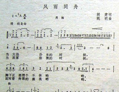 风雨忆同舟曲谱_风雨同舟图片