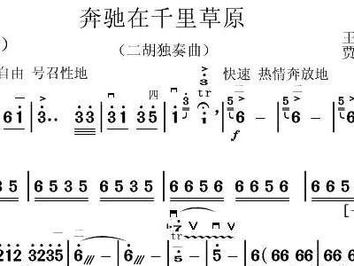 二胡曲谱奔驰在千里草原_奔驰在千里草原简谱(2)
