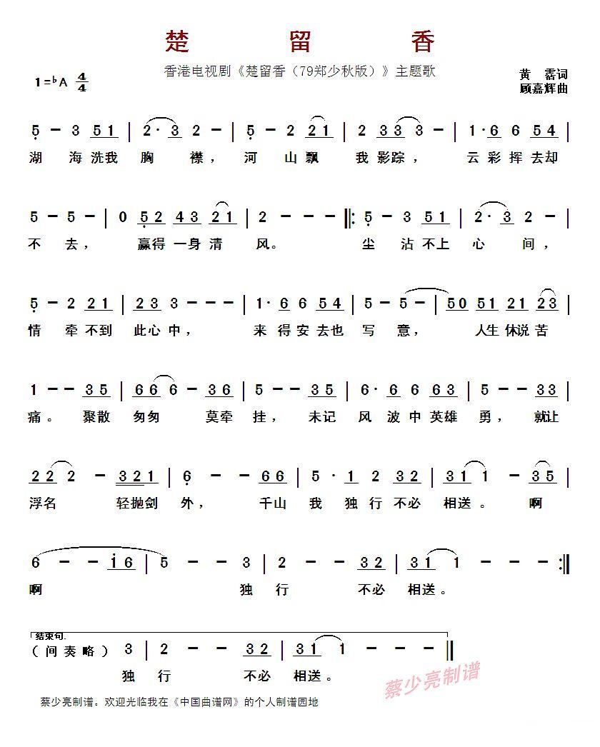 曲谱楚留香_郑少秋楚留香图片