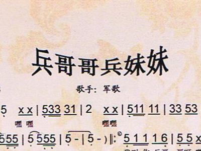 歌曲兵哥哥曲谱图片_帅气兵哥哥