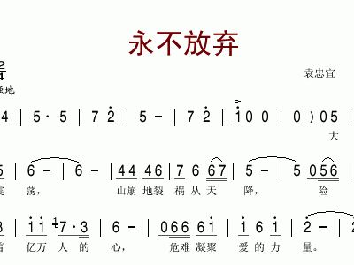 弃简谱_弃佛入魔简谱