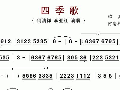 四季歌 临夏花儿 何清祥