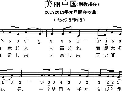 美丽中国简谱_美丽中国简谱于文华(2)