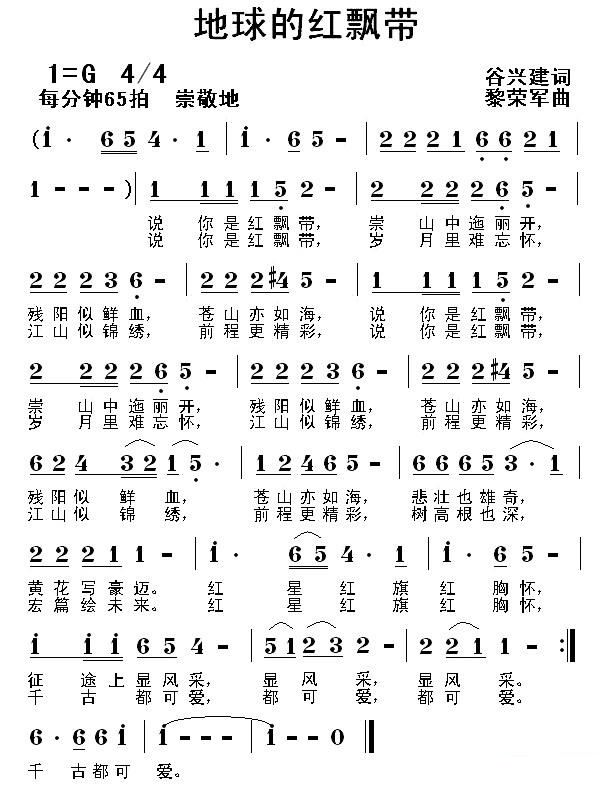 地球的红飘带