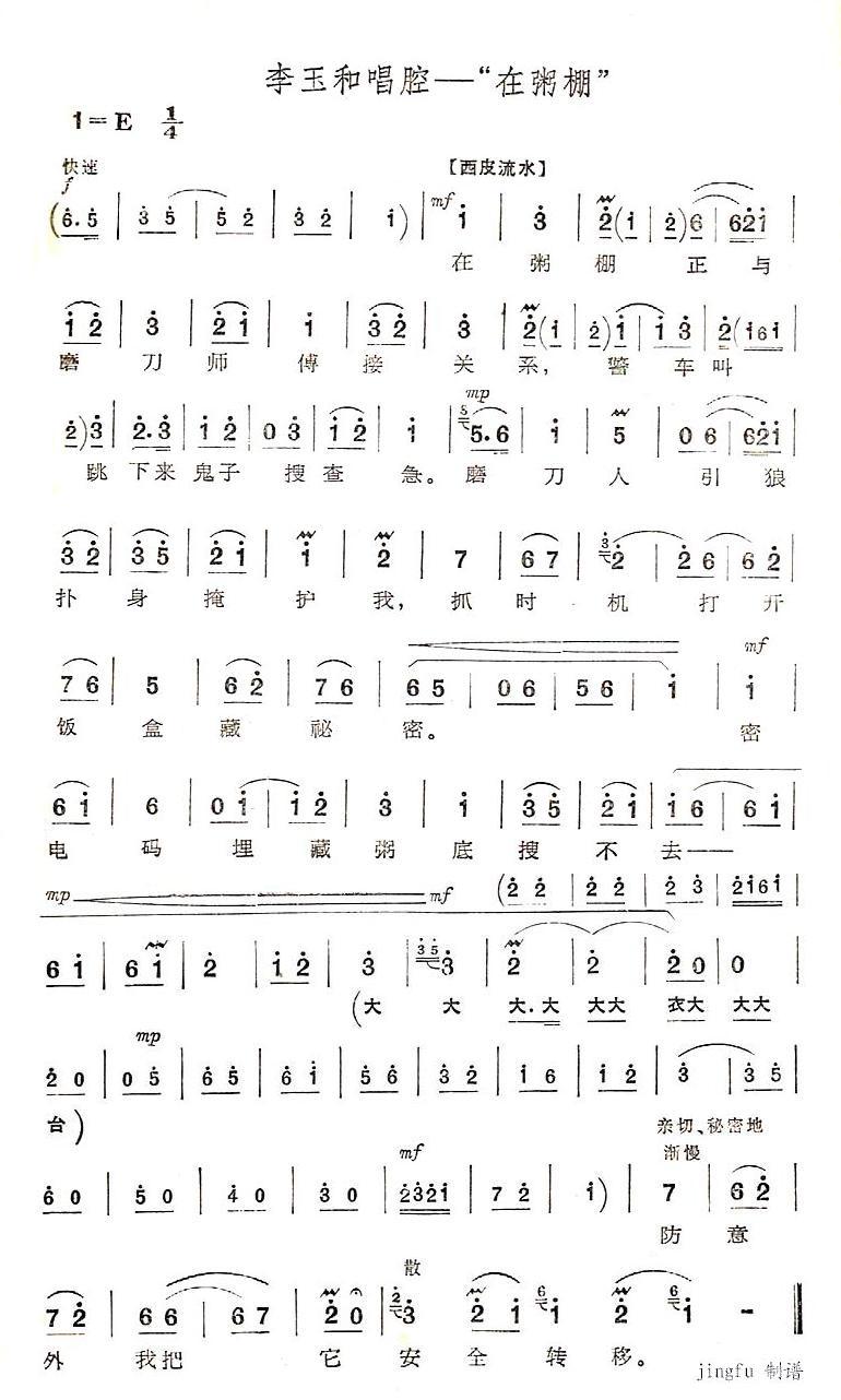 在粥棚 李玉和唱腔 京剧 红灯记 选段1