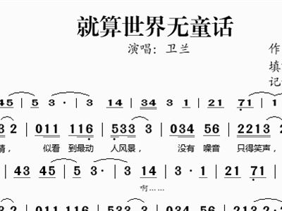 卫兰简谱_一格格卫兰简谱(3)