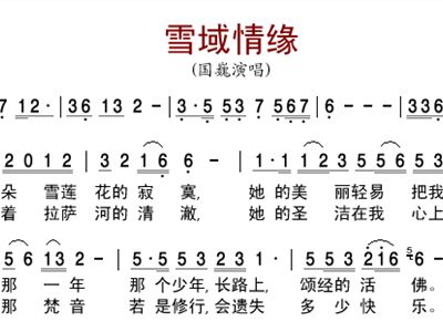 雪域宝殿简谱_雪域神山简谱