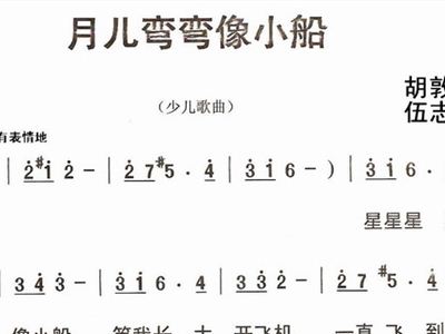 月儿湾湾简谱_晴空月儿明简谱