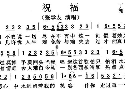 祝福张学友简谱_张学友祝福钢琴简谱