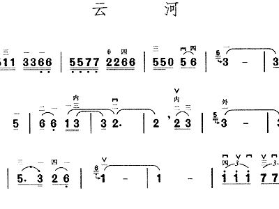 云河简谱_云河简谱歌谱