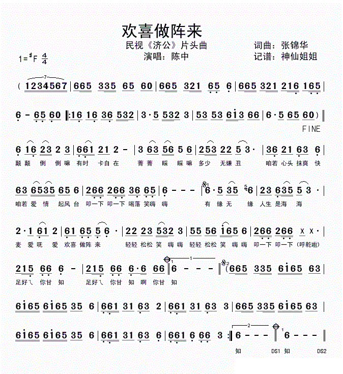 济公传简谱_郭德纲济公传