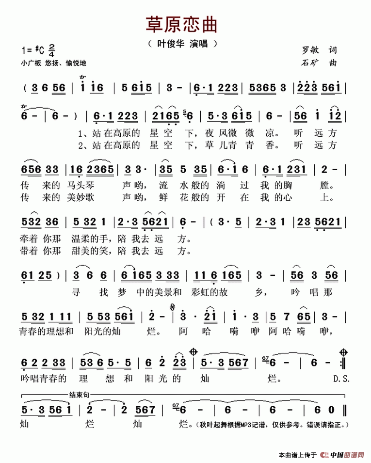 草原恋曲 叶俊华 叶俊华 歌谱 简谱