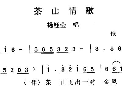 茶山情歌简谱_茶山情歌简谱歌谱(2)