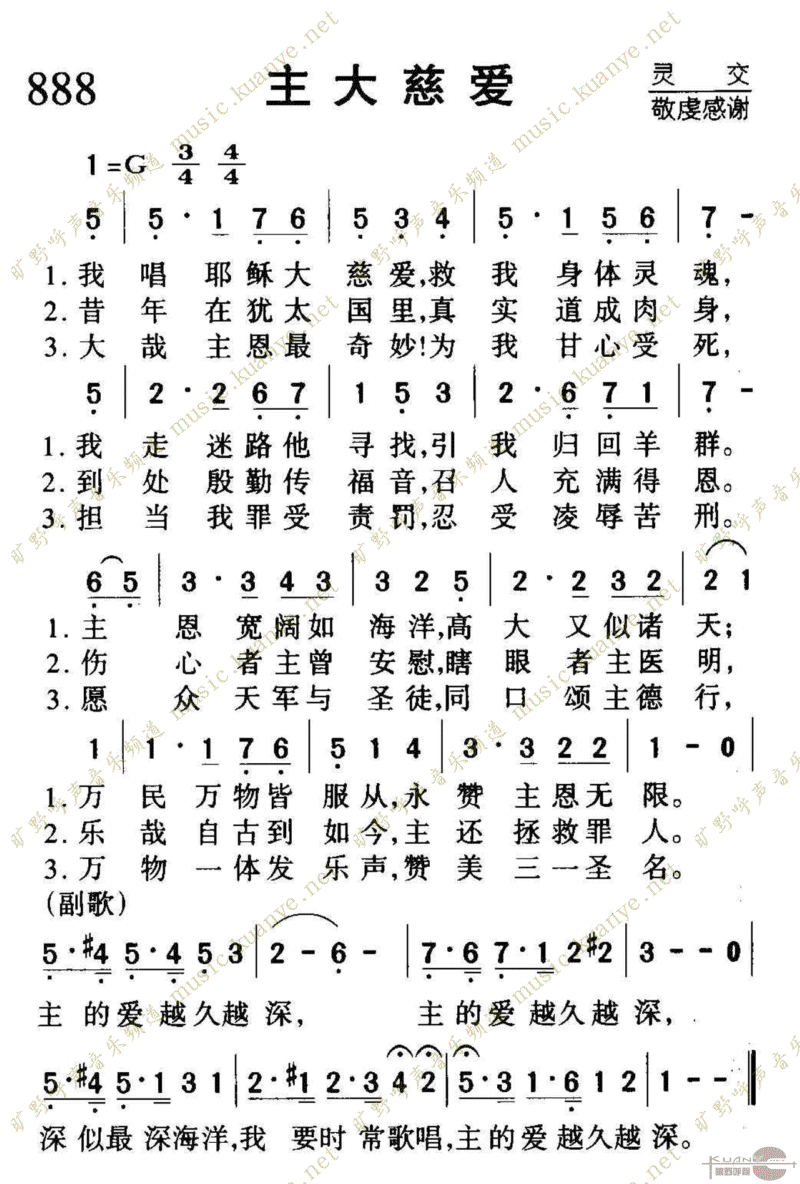 888主大慈爱 歌谱 简谱