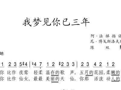 我梦见我梦见我简谱_我和我的祖国简谱(3)