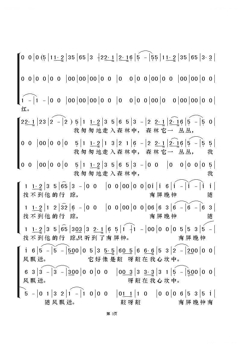 南屏晚钟简谱_南屏晚钟简谱歌谱(3)