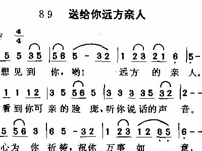送给你远方的亲人简谱_0803送给你远方的亲人 基督教歌谱