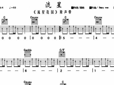 流星花园简谱